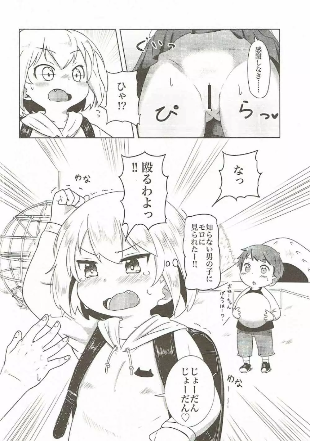 どきどきかちゅーちゃ! Page.5