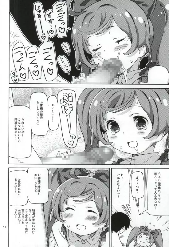 あれパラ -超かしこまデリバリー- Page.11
