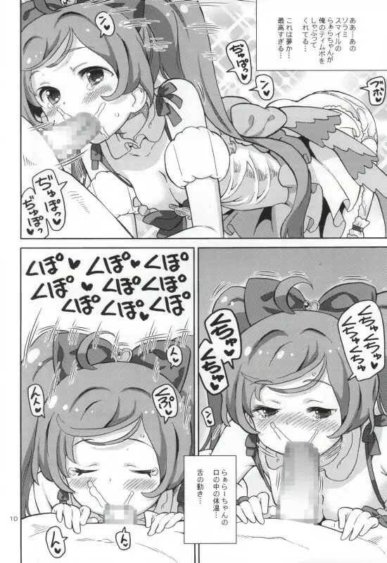 あれパラ -超かしこまデリバリー- Page.9