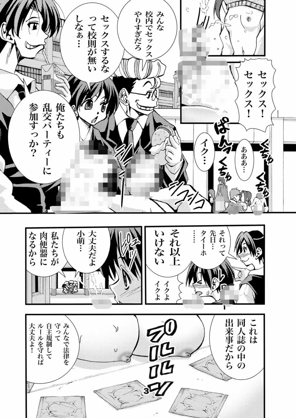 エイケン魔改造3 Page.3