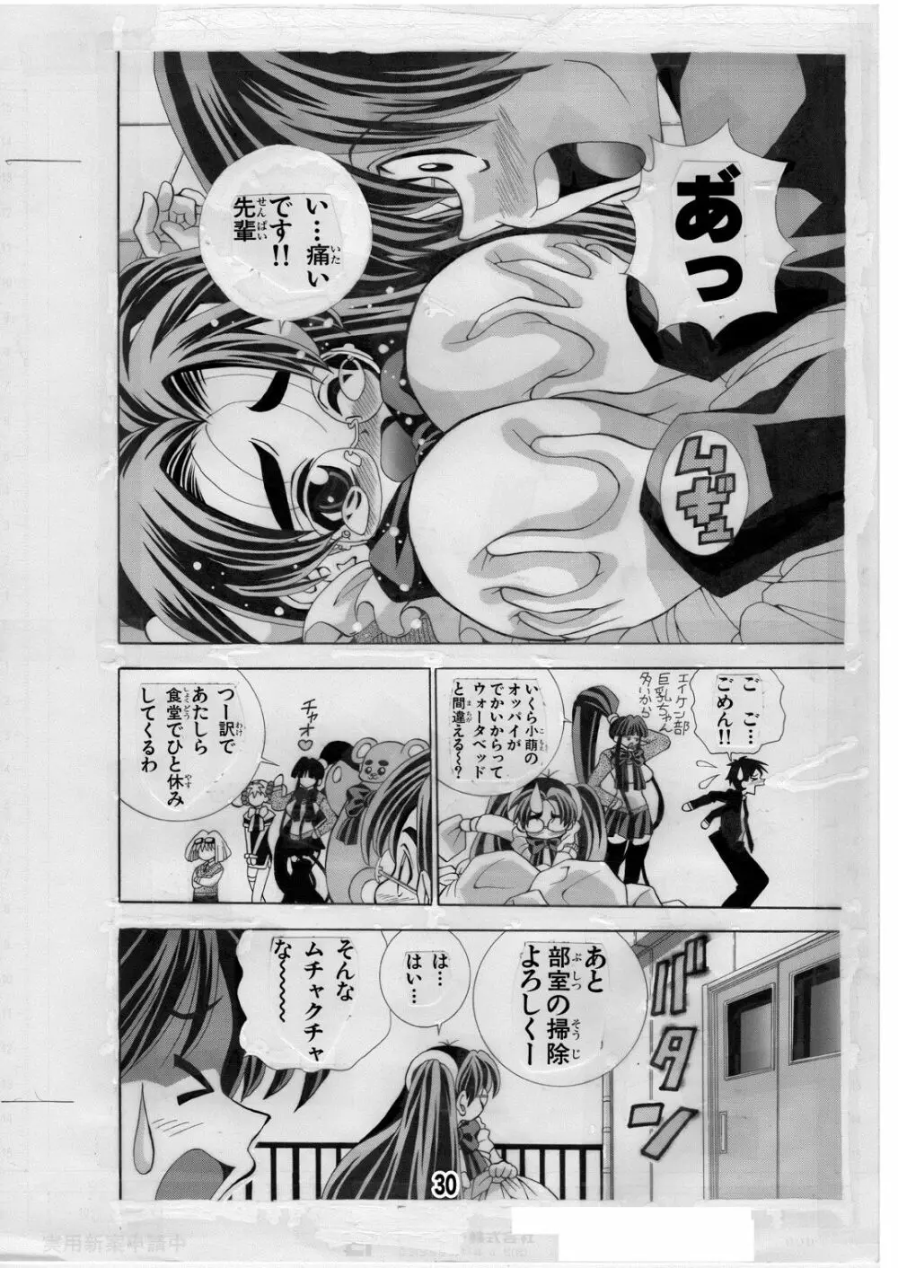 エイケン魔改造3 Page.30