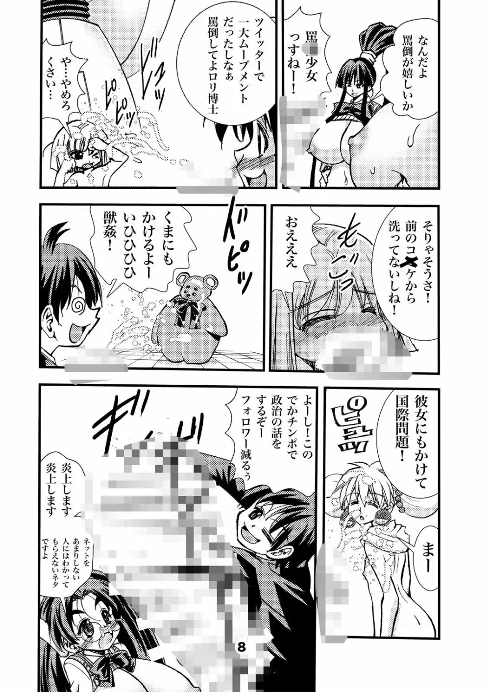 エイケン魔改造3 Page.8