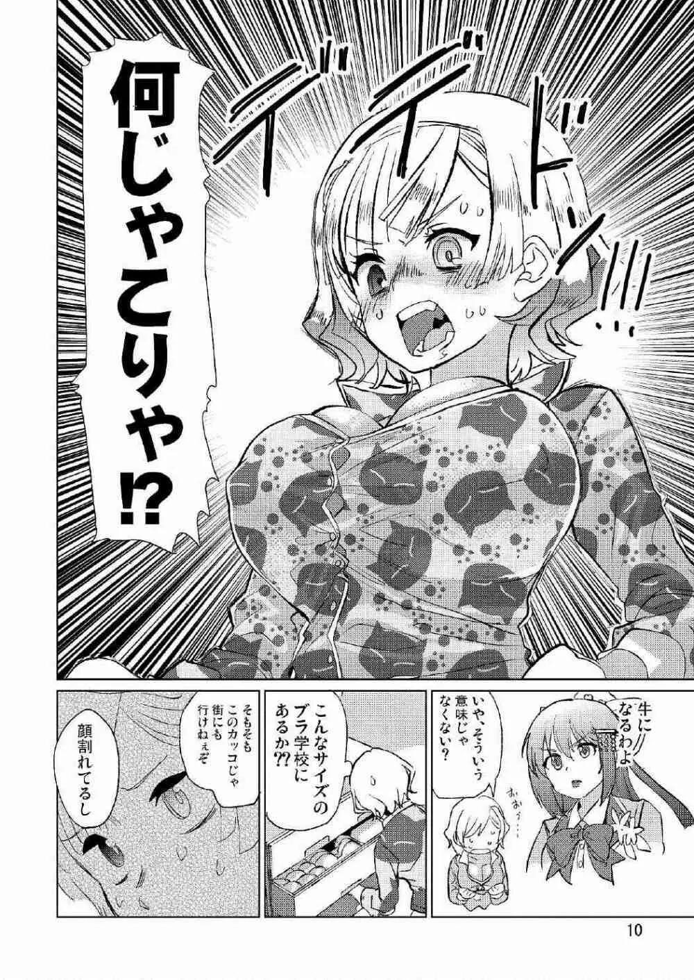 生徒会長が食っちゃ寝を繰り返したら牛になったって本当ですか!? Page.11