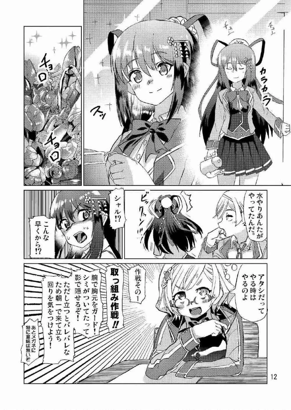 生徒会長が食っちゃ寝を繰り返したら牛になったって本当ですか!? Page.13