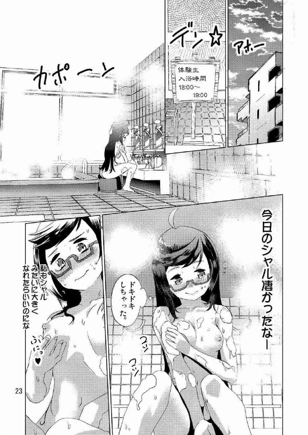 生徒会長が食っちゃ寝を繰り返したら牛になったって本当ですか!? Page.24