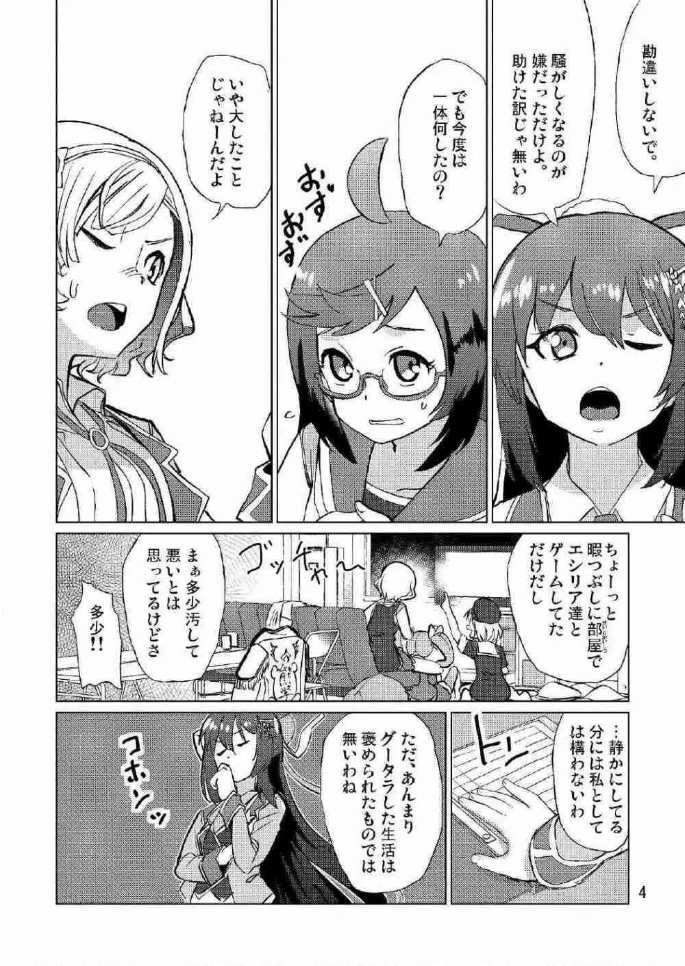 生徒会長が食っちゃ寝を繰り返したら牛になったって本当ですか!? Page.5