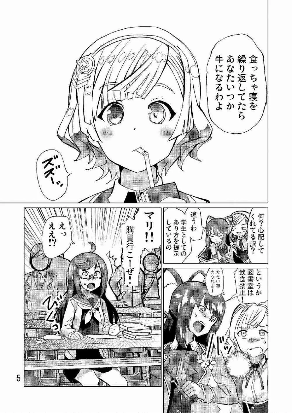 生徒会長が食っちゃ寝を繰り返したら牛になったって本当ですか!? Page.6