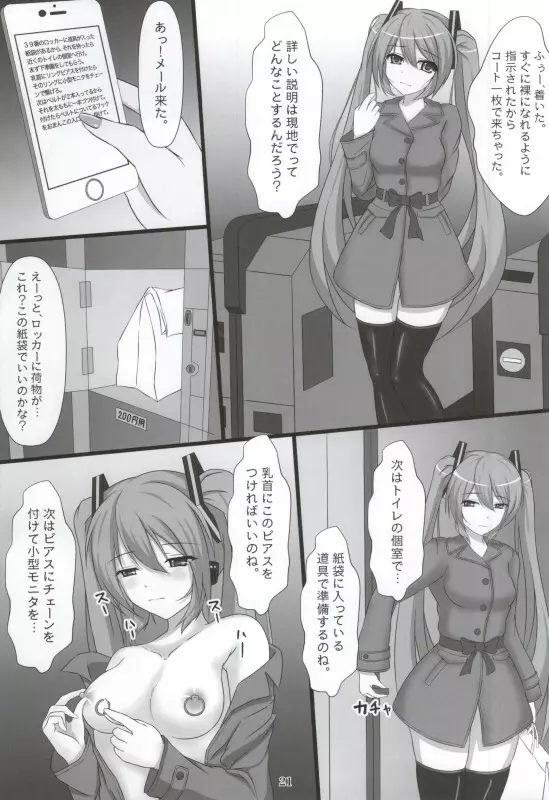 自虐の歌姫 Page.19