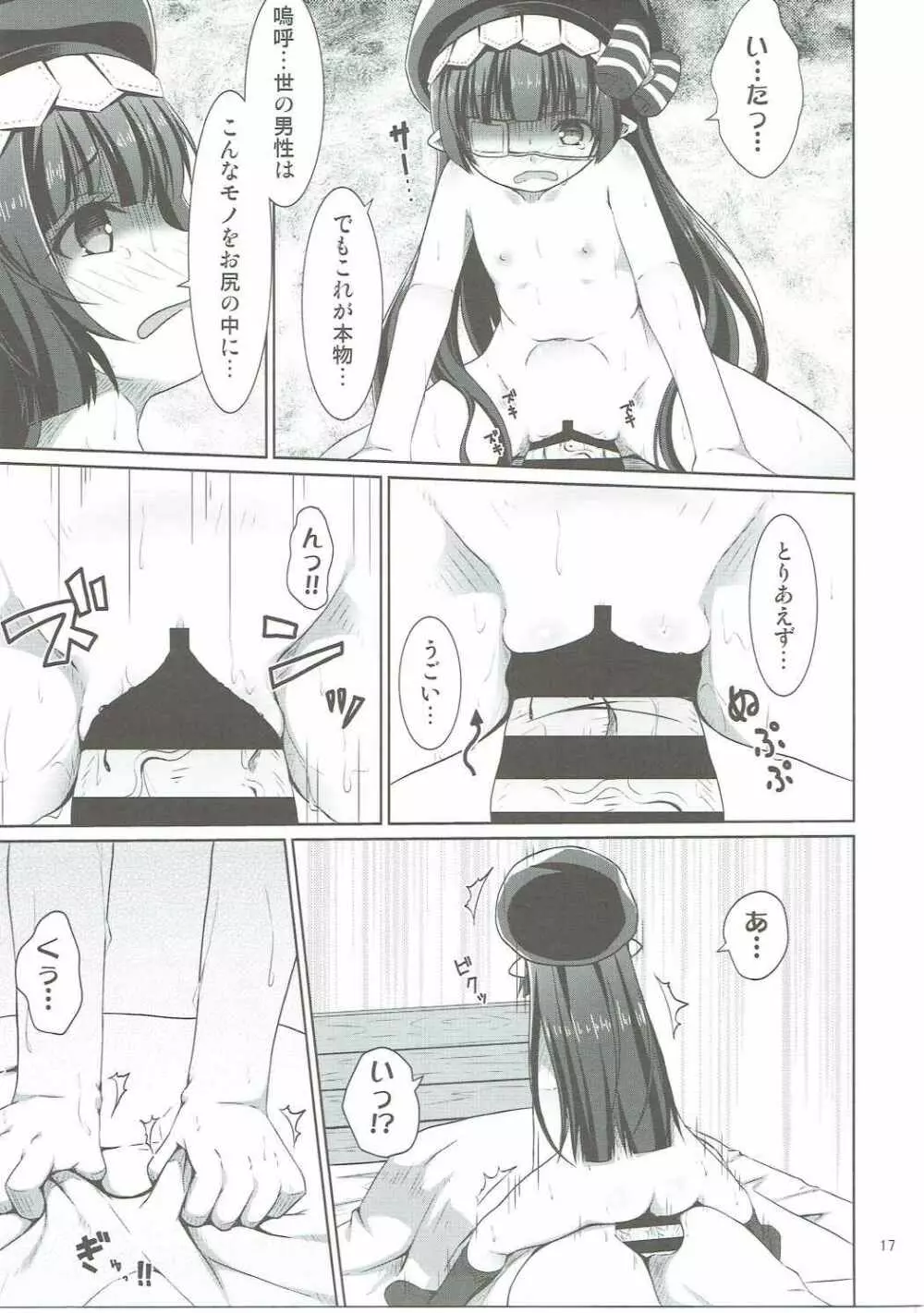 本物くらい見た事あるから!! Page.16