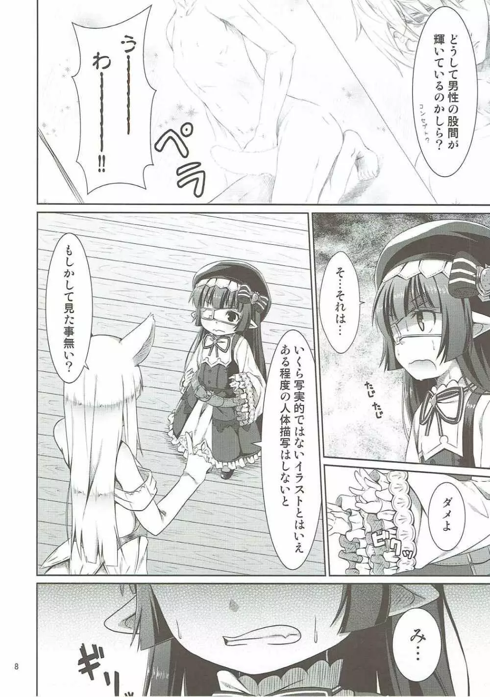 本物くらい見た事あるから!! Page.7