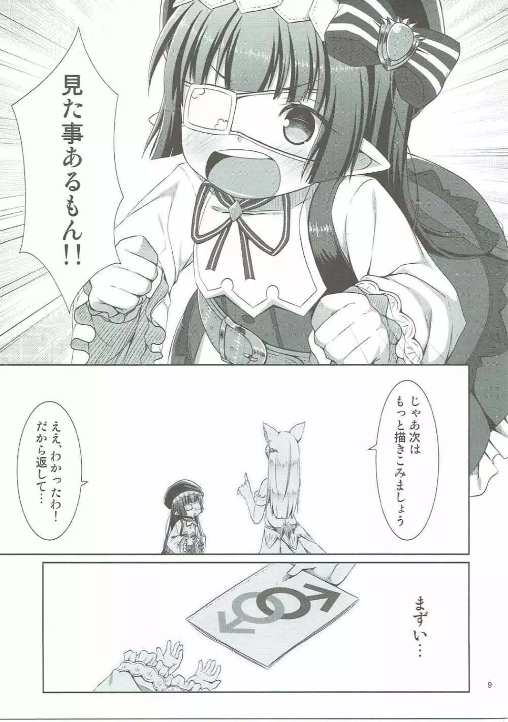 本物くらい見た事あるから!! Page.8