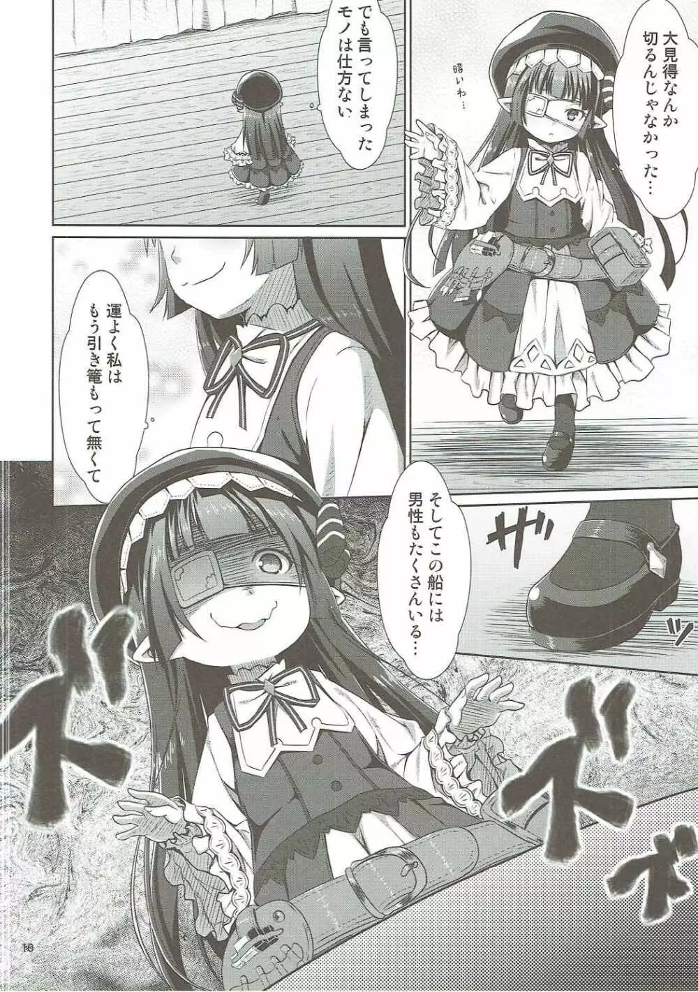 本物くらい見た事あるから!! Page.9