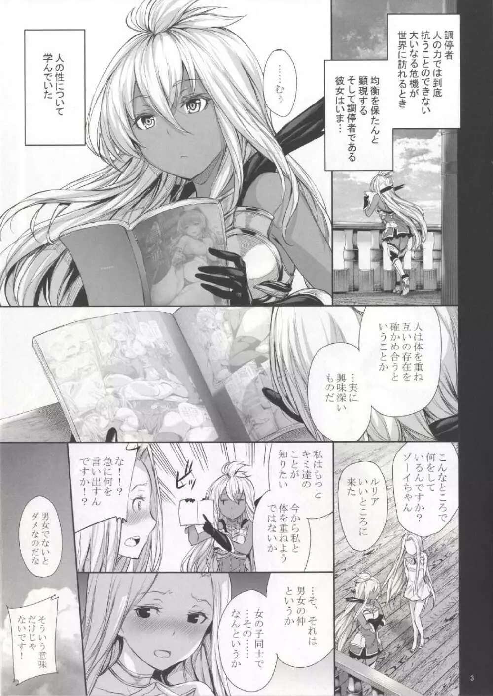 ゾーイちゃんと中よくシよう Page.4