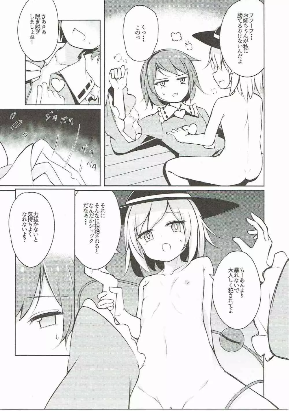 Hしたい したくない? Page.10