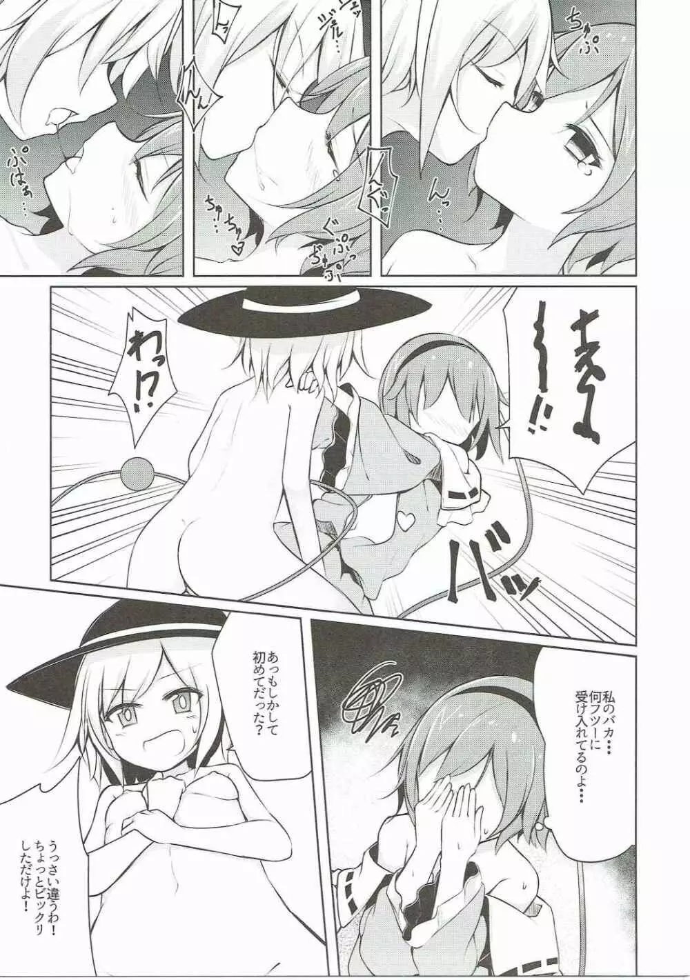 Hしたい したくない? Page.14