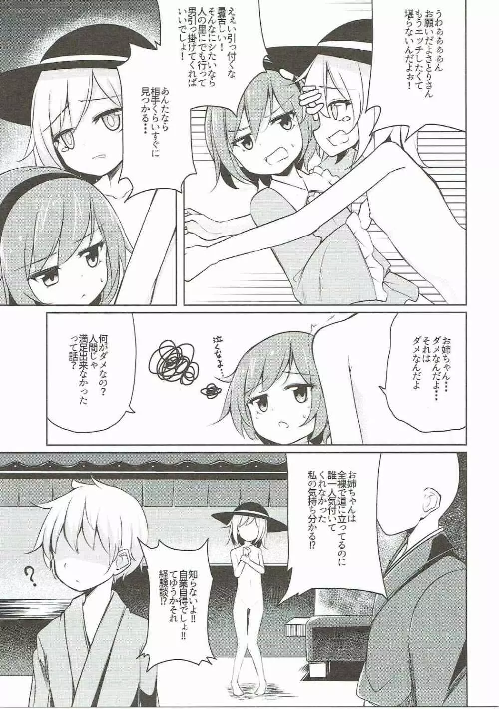 Hしたい したくない? Page.4