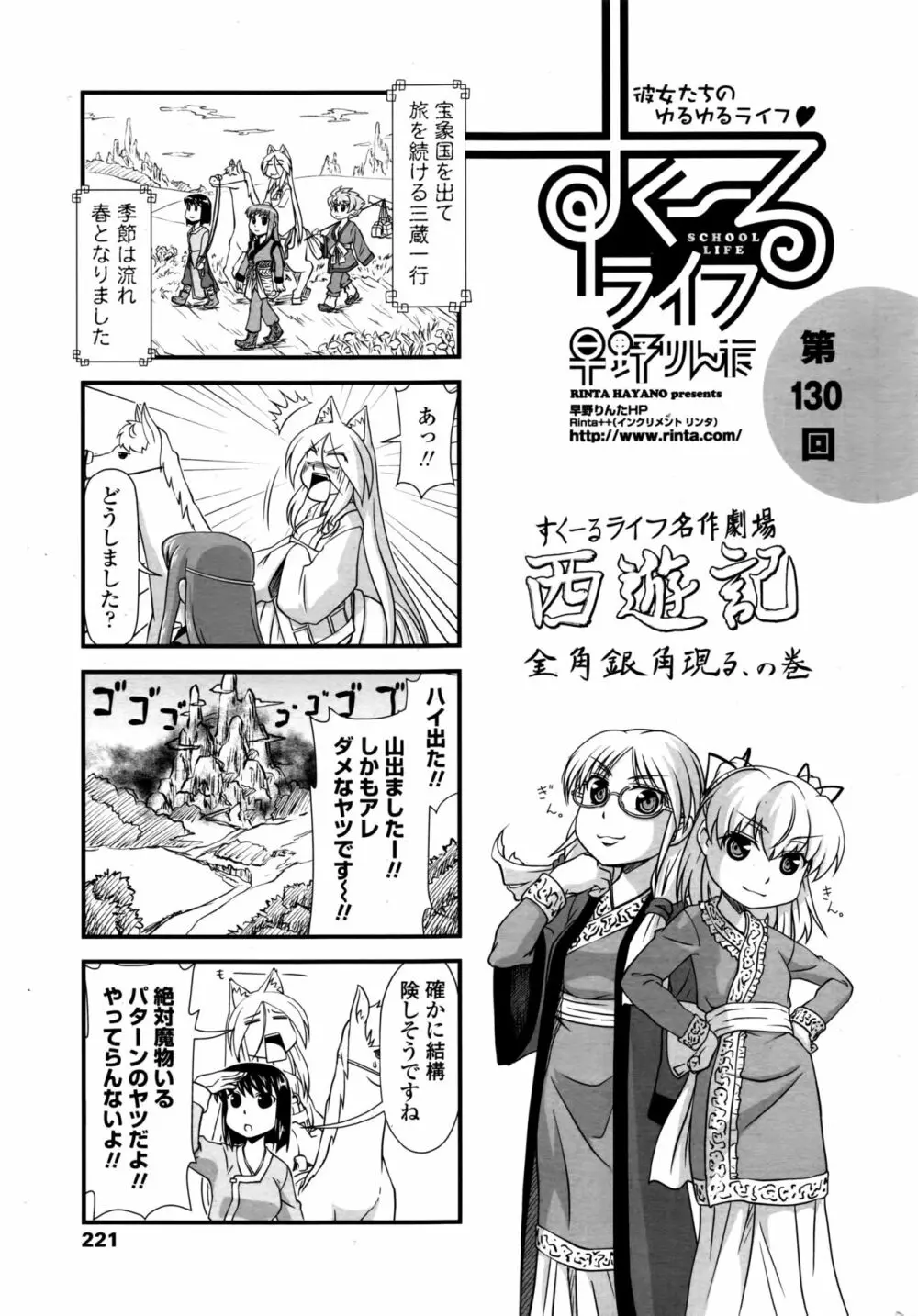 COMIC ペンギンクラブ 2016年11月号 Page.224