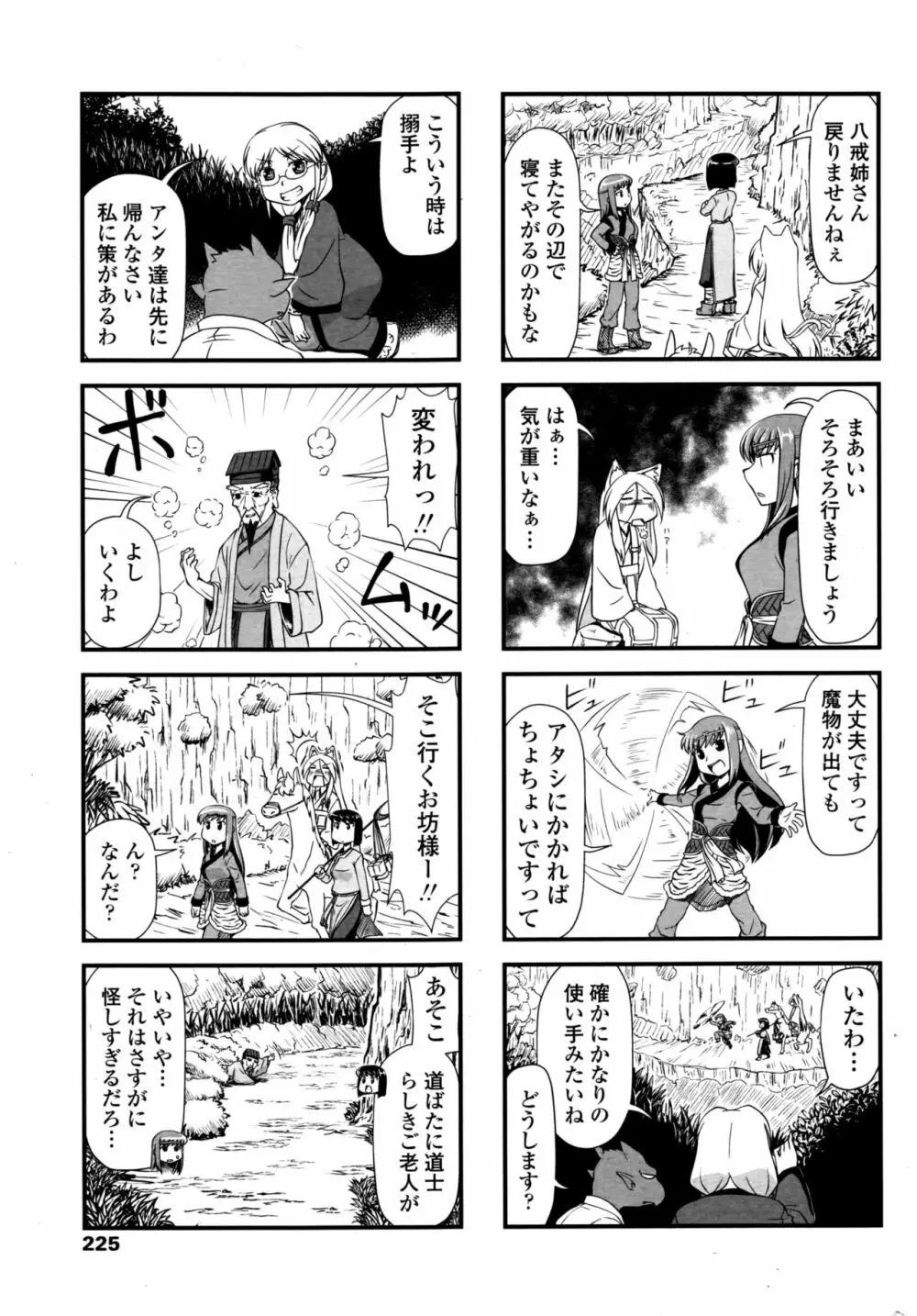 COMIC ペンギンクラブ 2016年11月号 Page.228