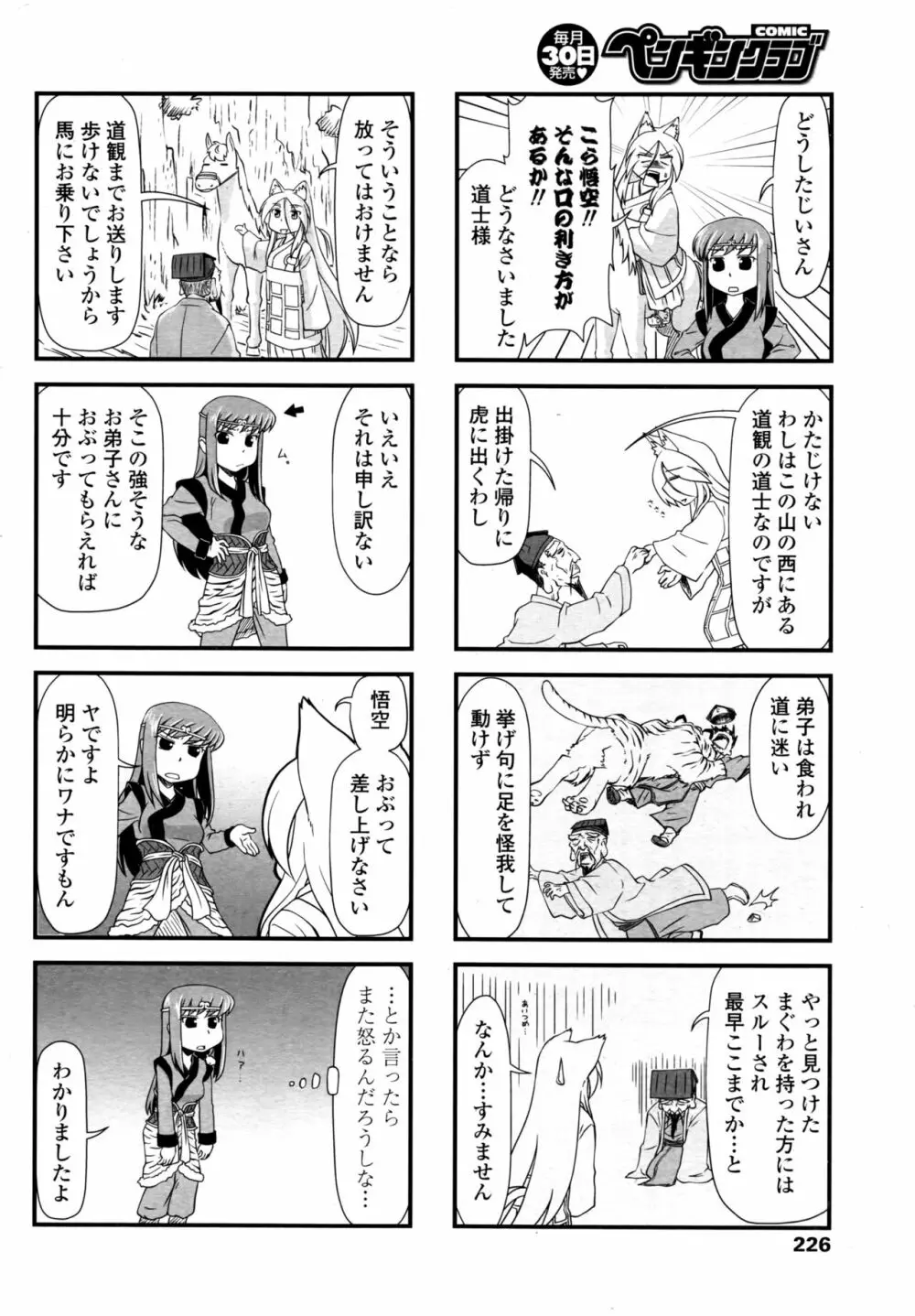 COMIC ペンギンクラブ 2016年11月号 Page.229