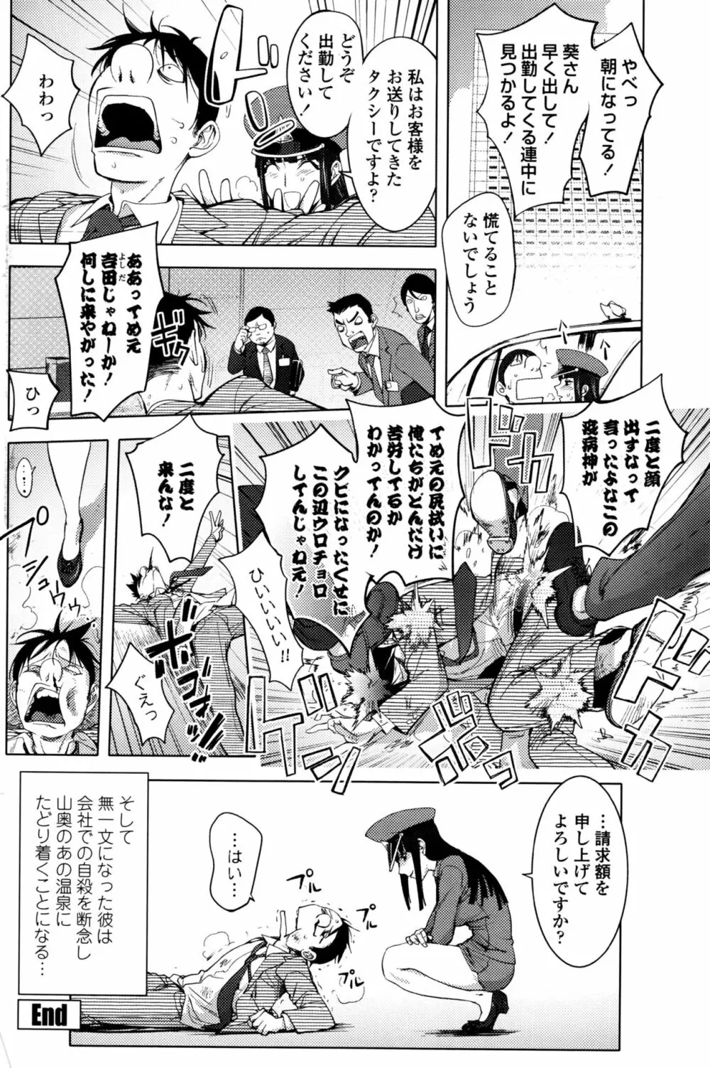 COMIC ペンギンクラブ 2016年11月号 Page.99