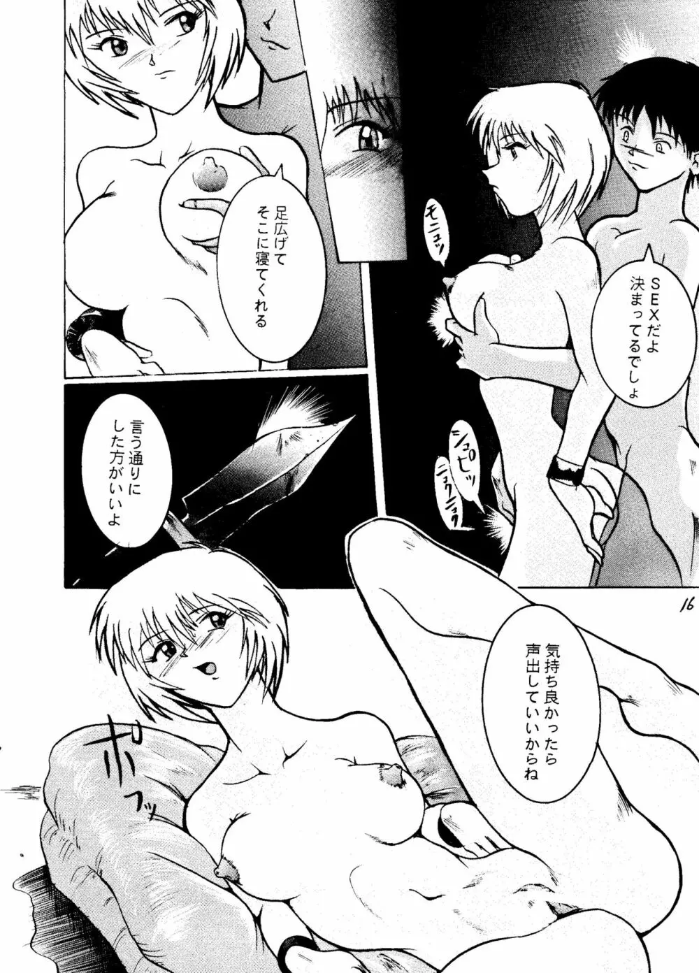 影護 弐 シャドウ=ディフェンス2 Page.15