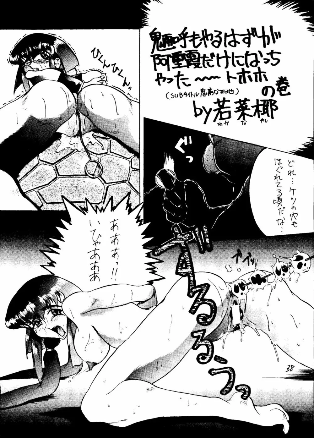 影護 弐 シャドウ=ディフェンス2 Page.37