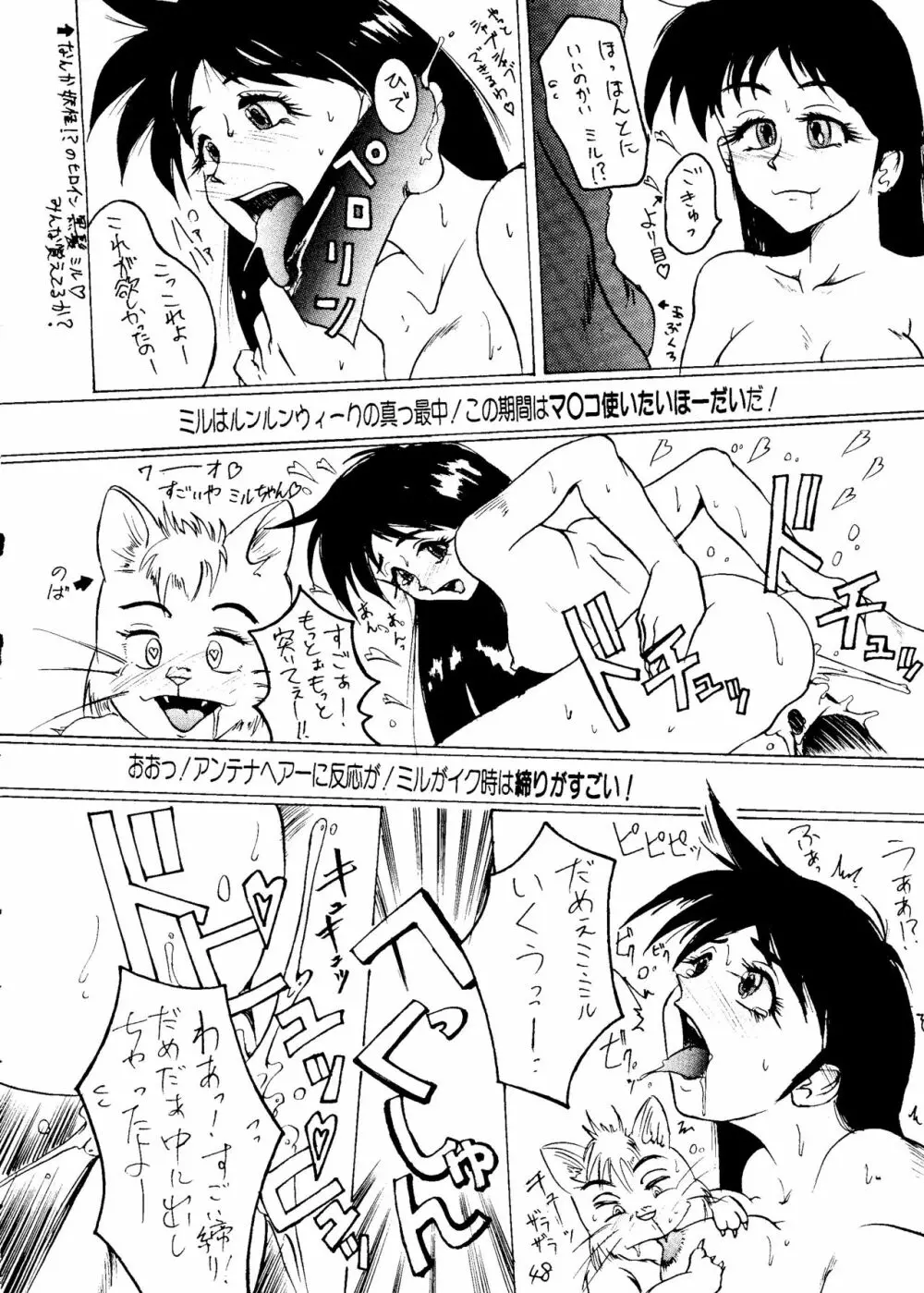 影護 弐 シャドウ=ディフェンス2 Page.47