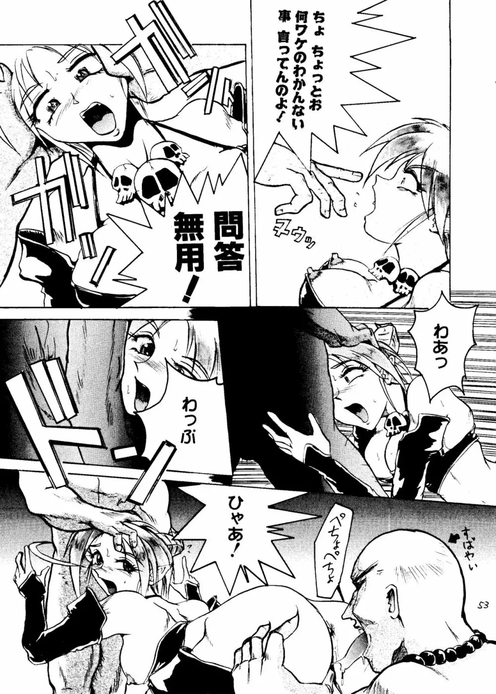 影護 弐 シャドウ=ディフェンス2 Page.52