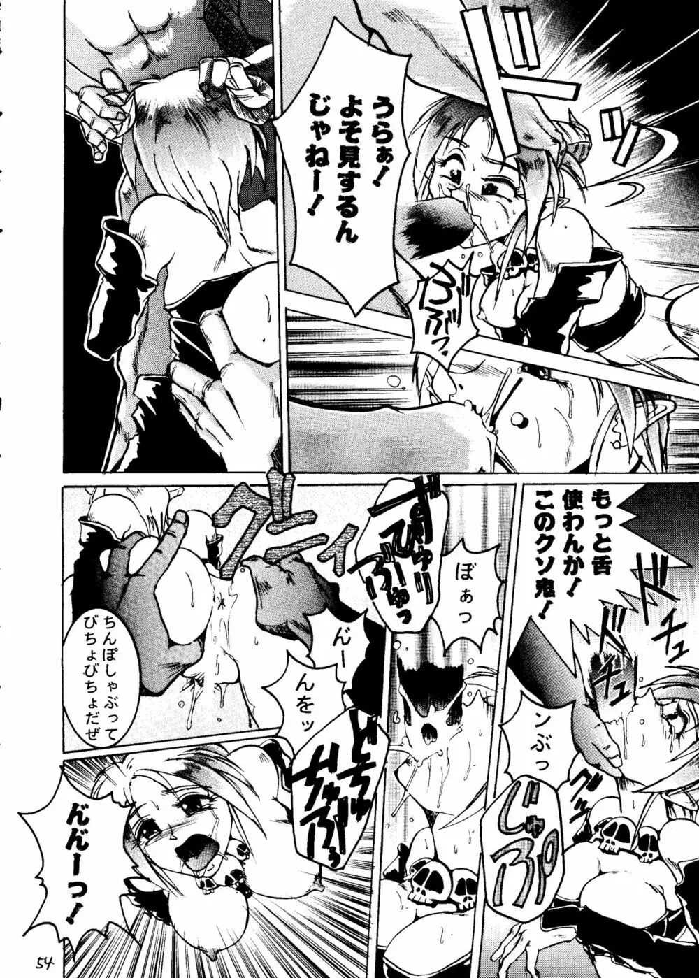 影護 弐 シャドウ=ディフェンス2 Page.53