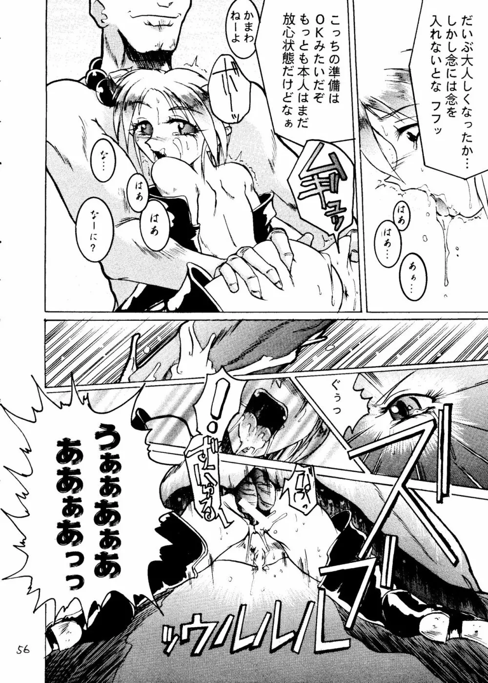 影護 弐 シャドウ=ディフェンス2 Page.55