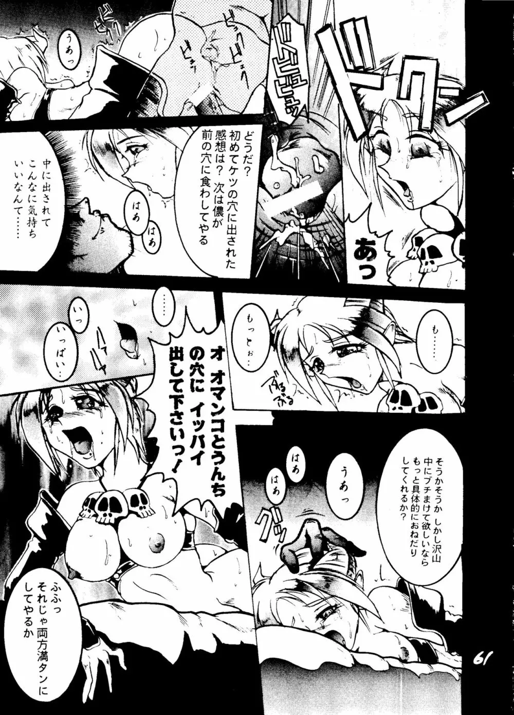 影護 弐 シャドウ=ディフェンス2 Page.60