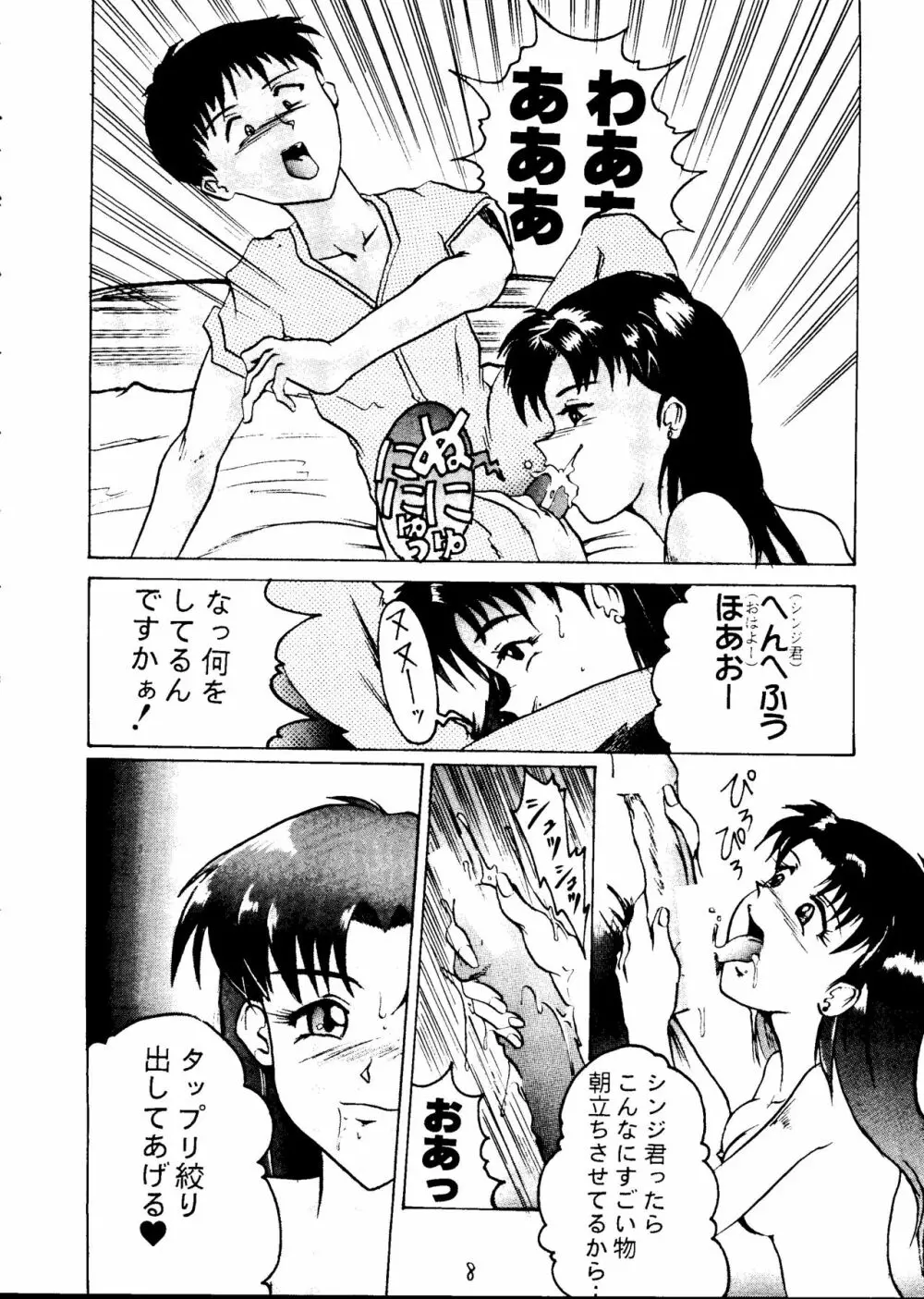 影護 弐 シャドウ=ディフェンス2 Page.7