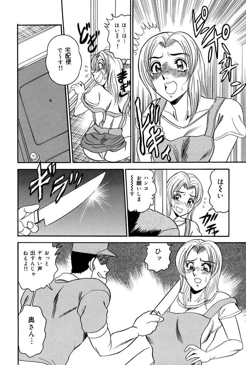 堕落妻 Page.110