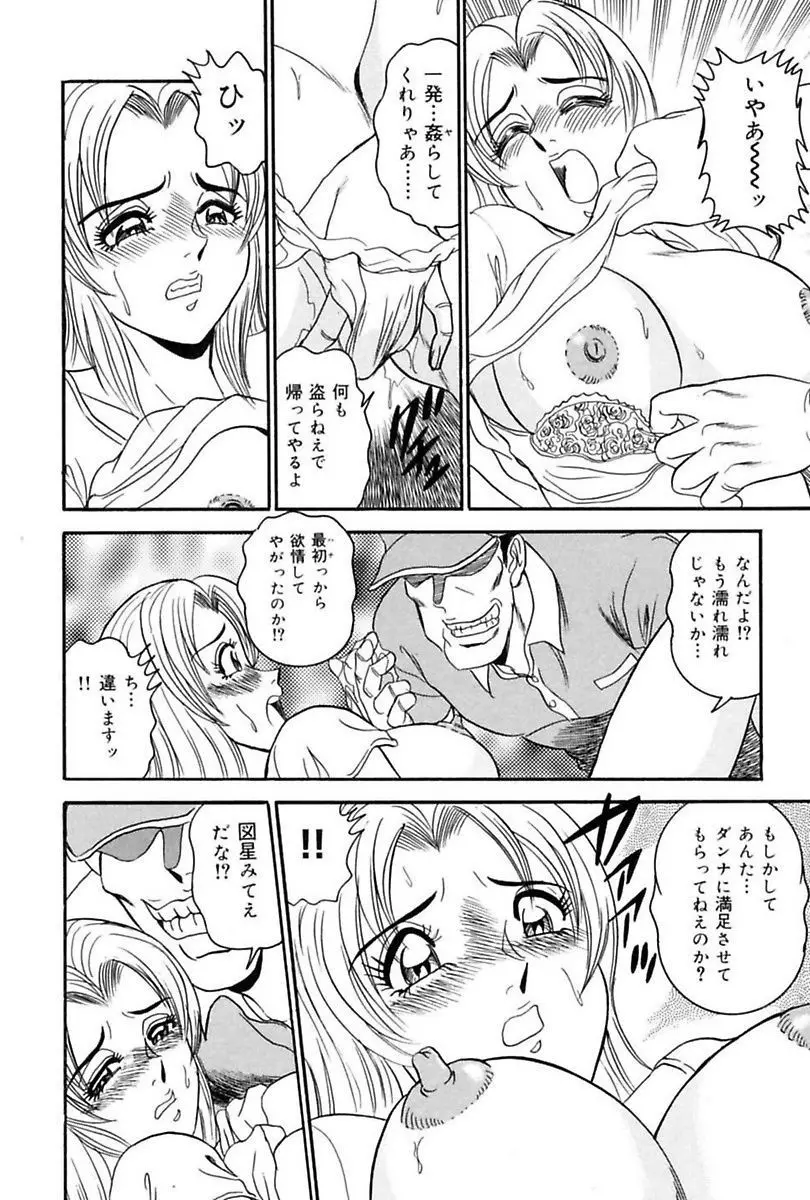 堕落妻 Page.112