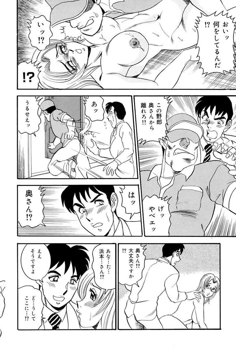 堕落妻 Page.116