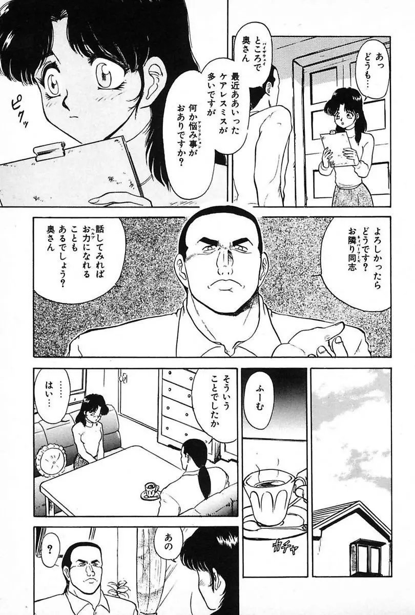 堕落妻 Page.127