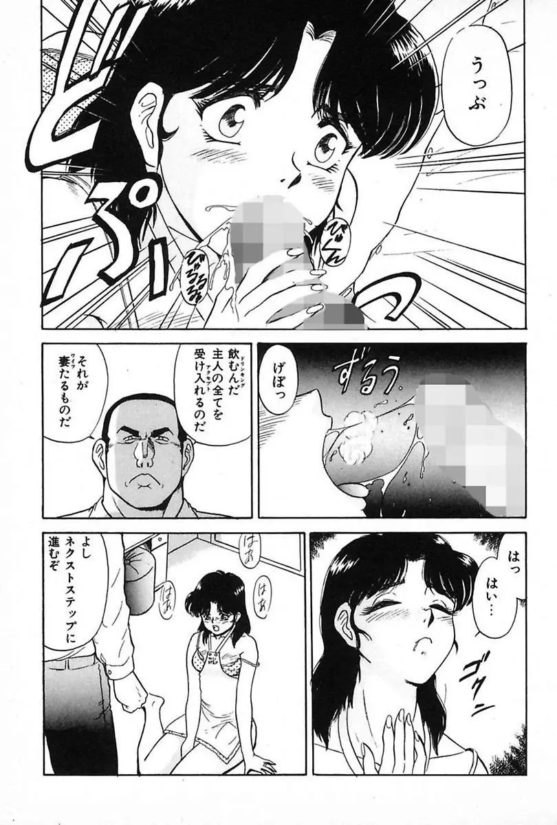 堕落妻 Page.135