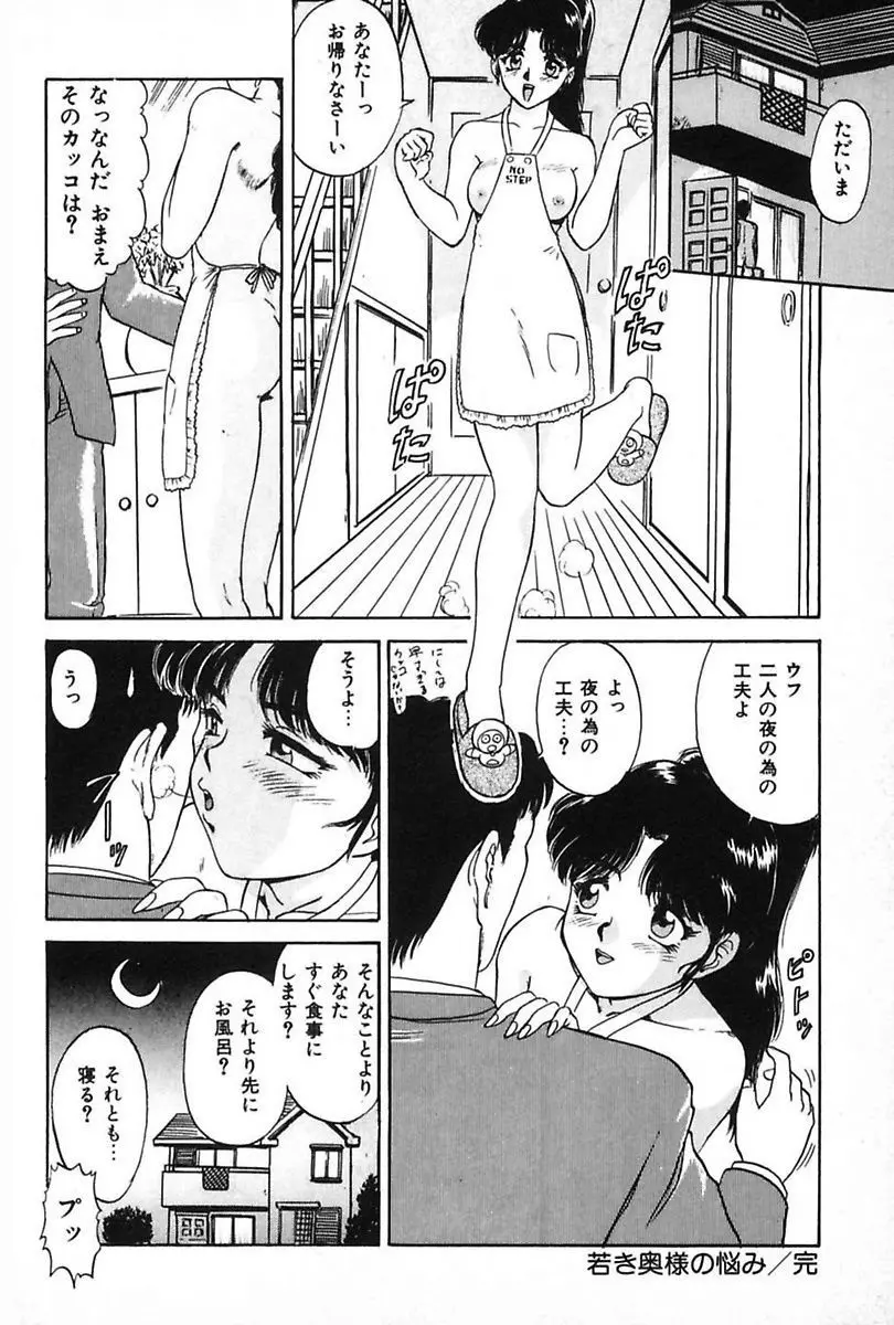 堕落妻 Page.142