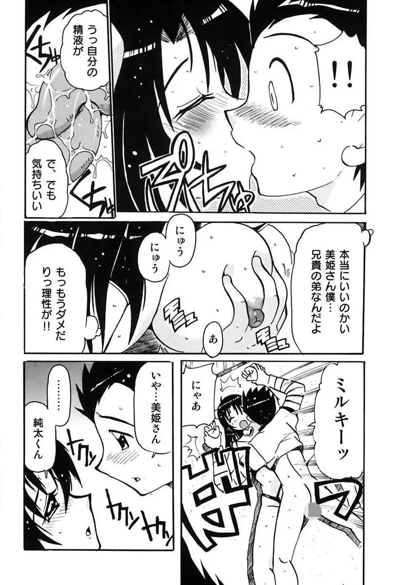 堕落妻 Page.28