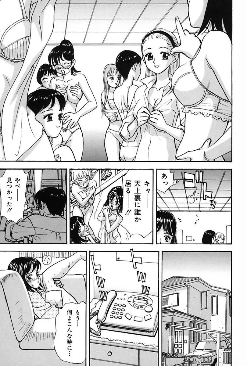 堕落妻 Page.37