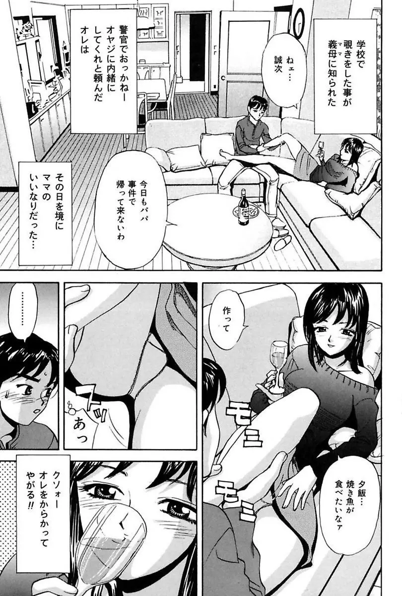 堕落妻 Page.39