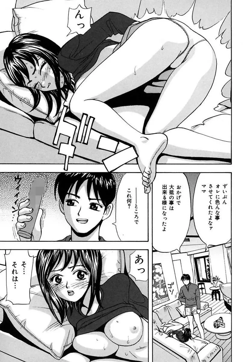 堕落妻 Page.41