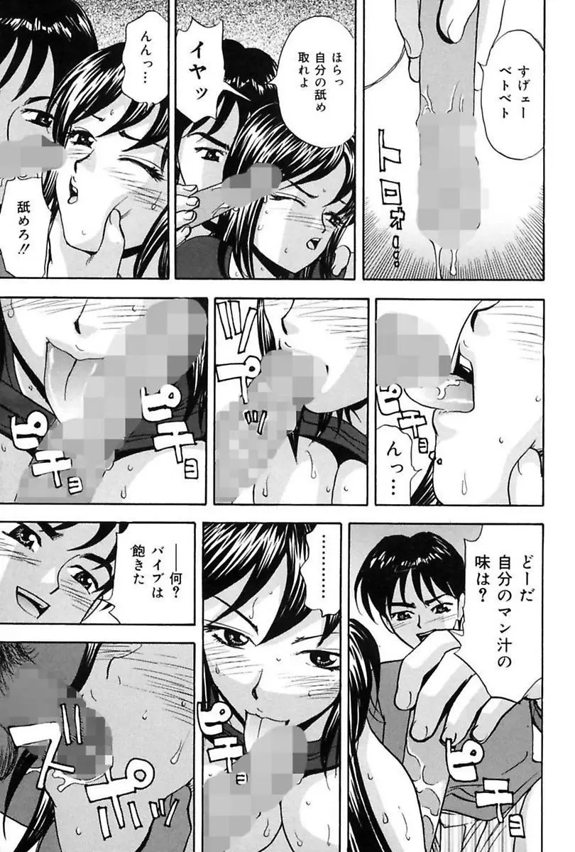 堕落妻 Page.43