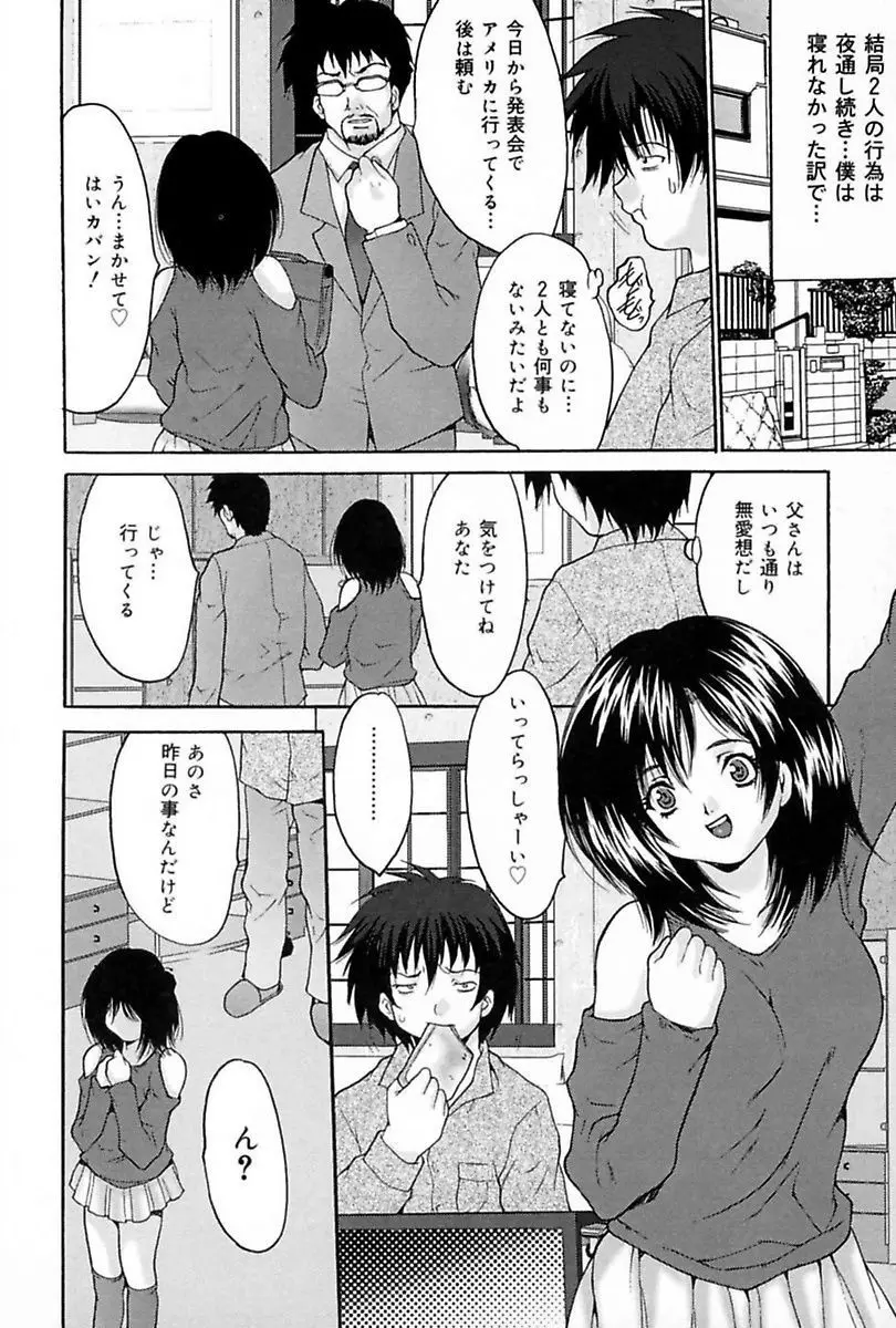 堕落妻 Page.60