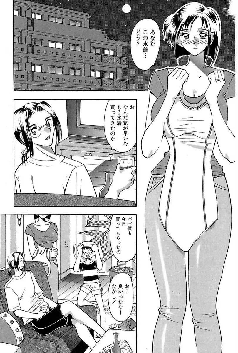 堕落妻 Page.73