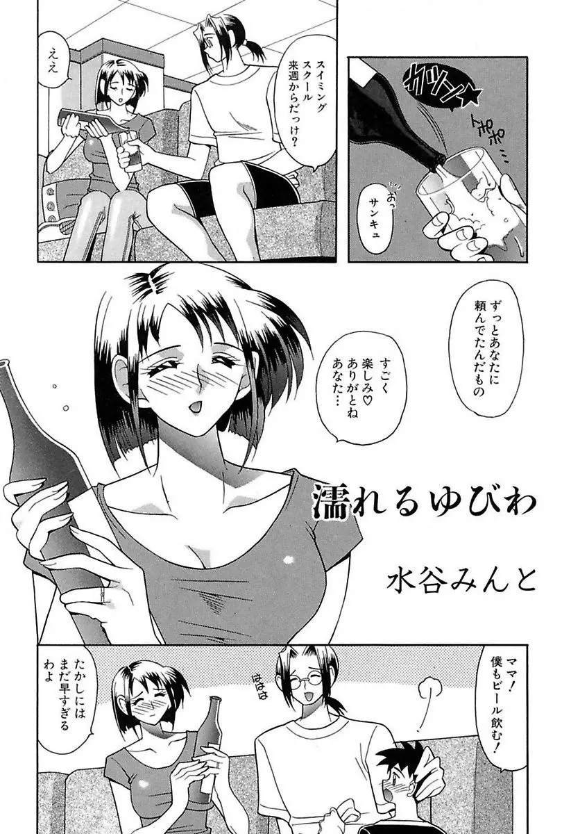 堕落妻 Page.74