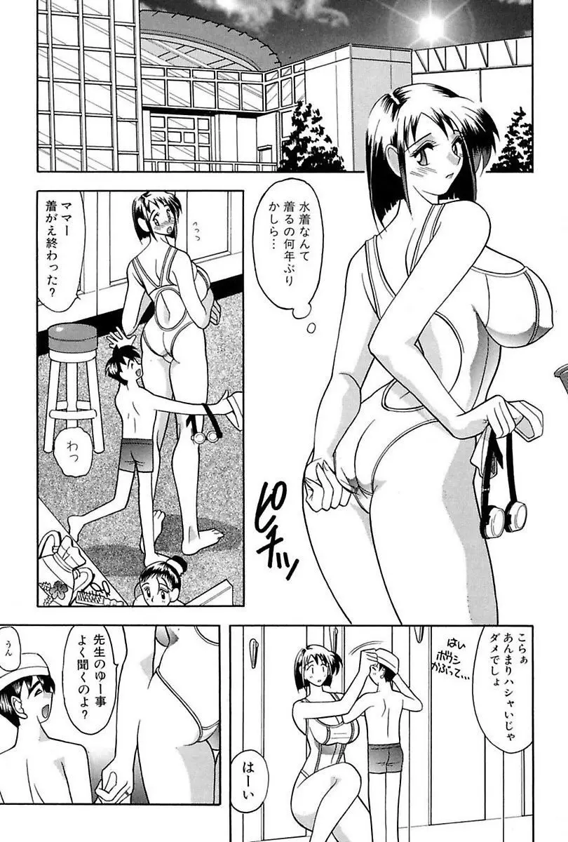 堕落妻 Page.75