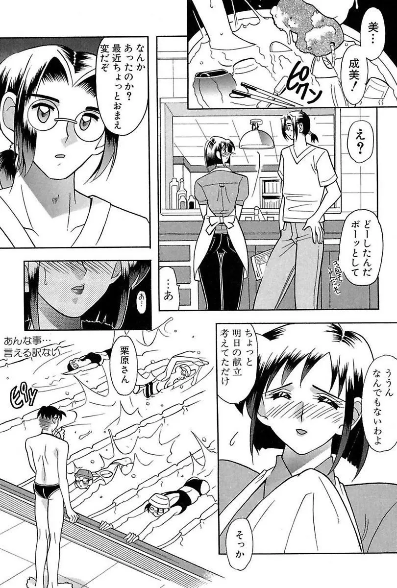 堕落妻 Page.80