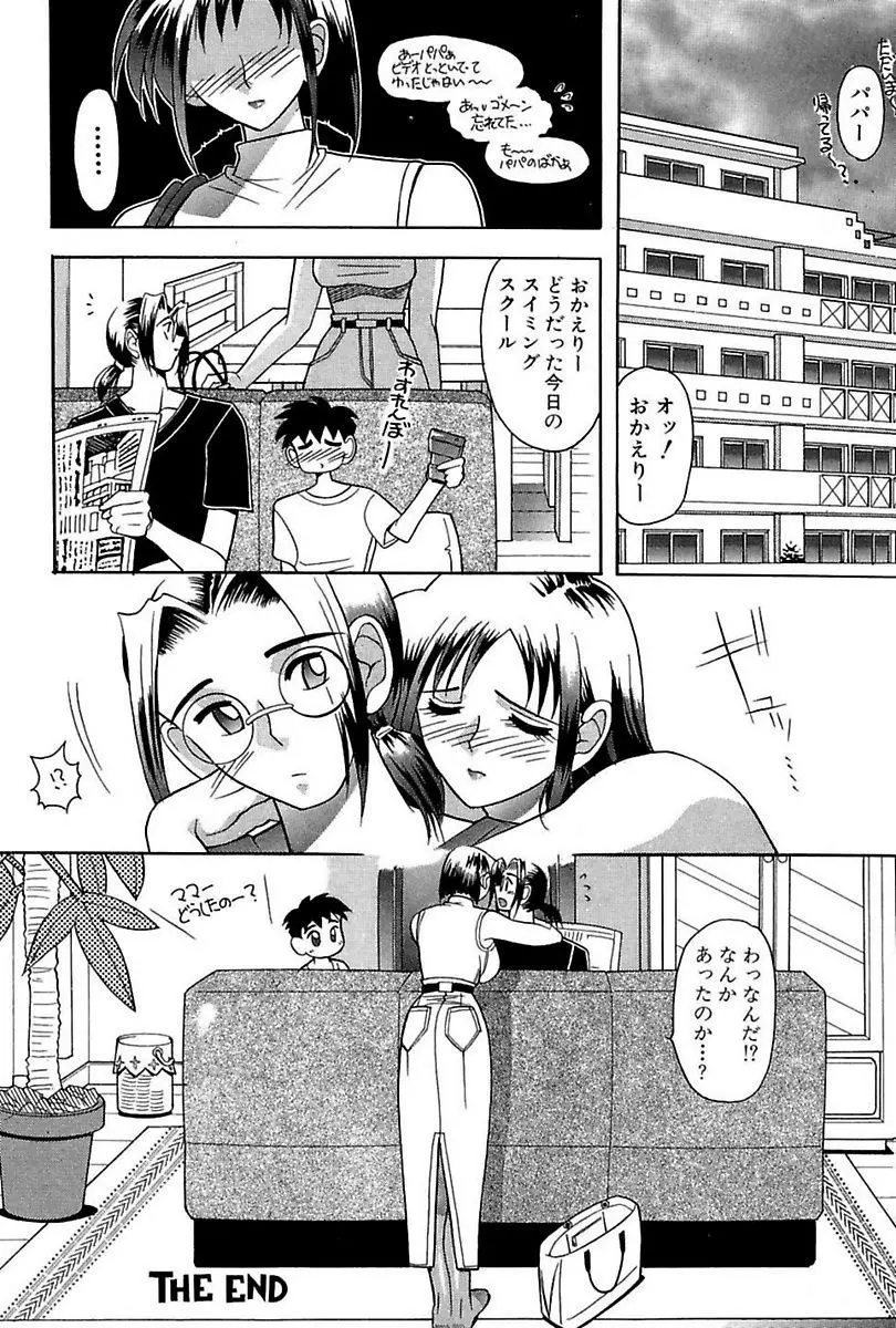 堕落妻 Page.88