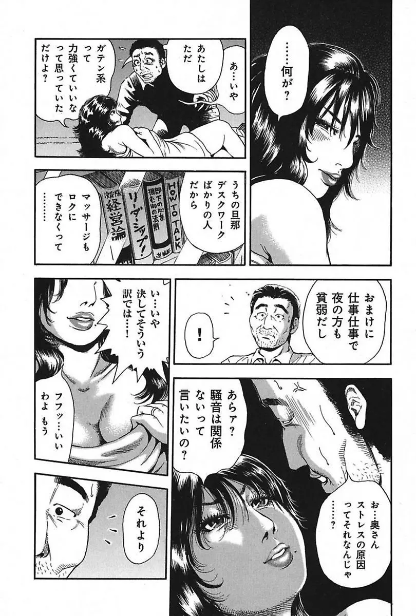 堕落妻 Page.9